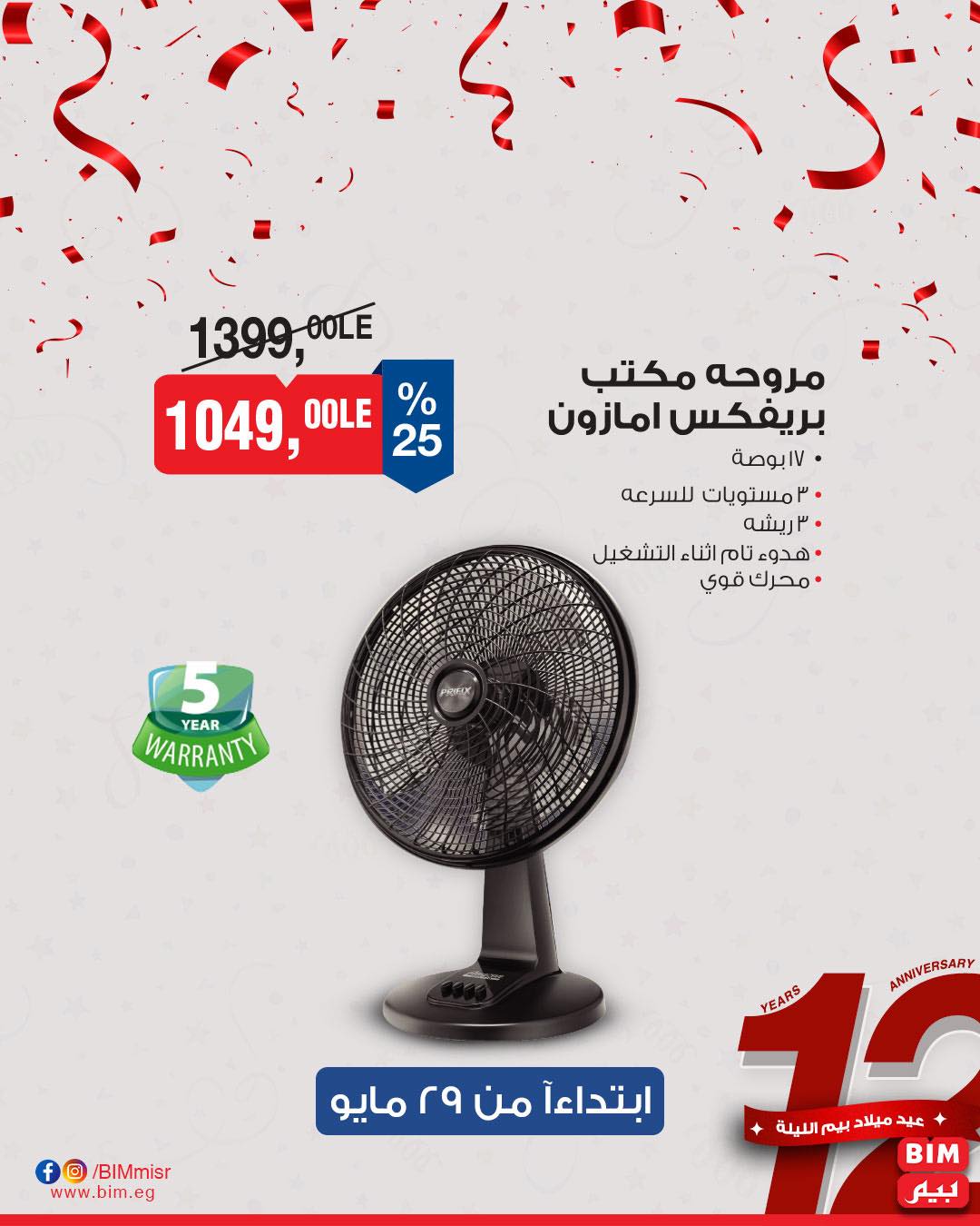 bim offers from 29may to 29may 2025 عروض بيم من 29 مايو حتى 29 مايو 2025 صفحة رقم 21